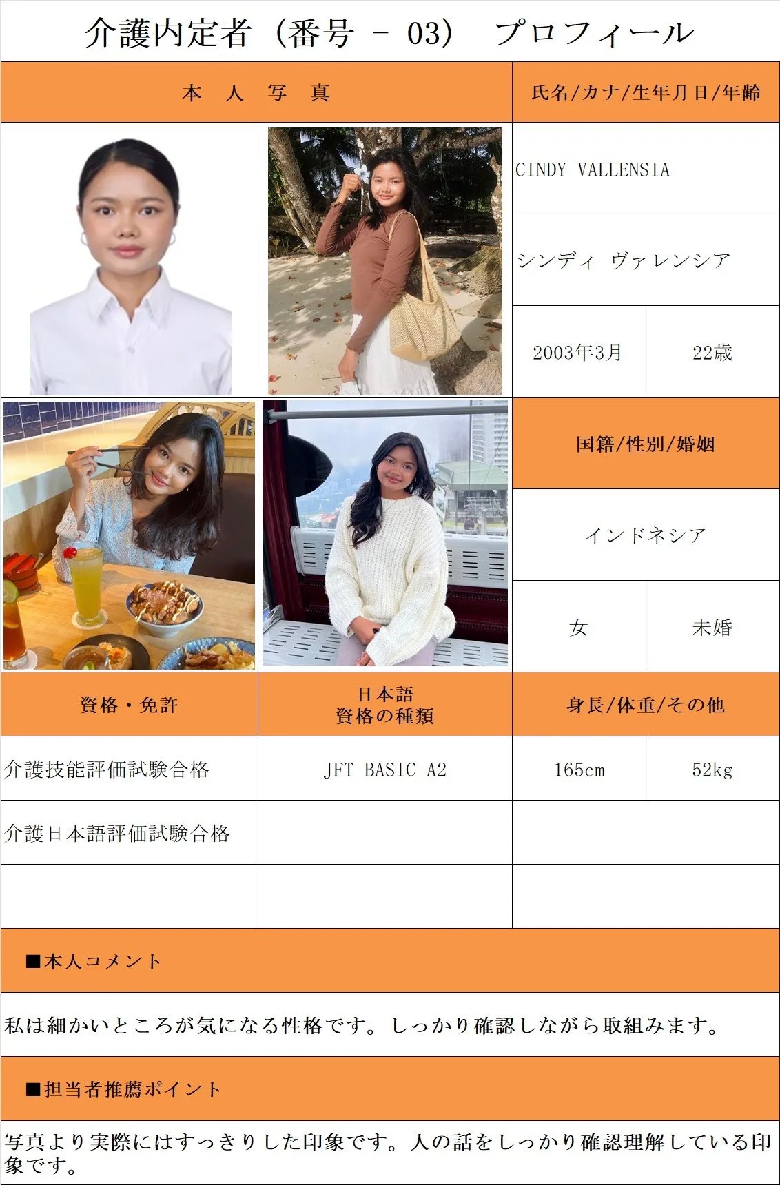 介護内定者(番号-03)プロフィール・履歴書(インドネシア現地在住者) 25.8.28時点