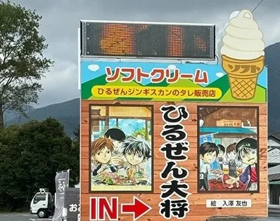 35  ひるぜん大将 　様