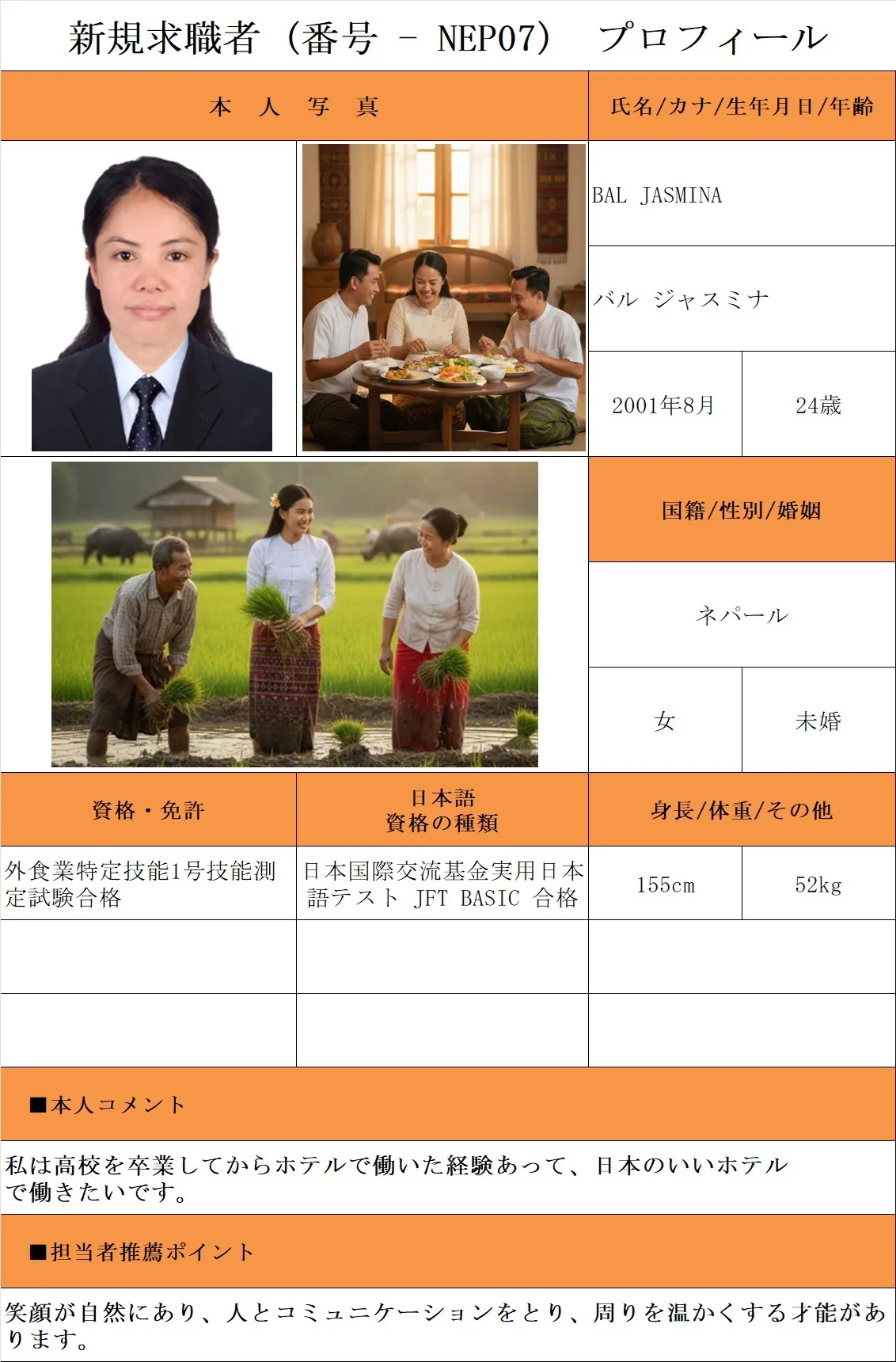 外食希望・求職者(番号-NEP07)プロフィール・履歴書(ネパール人・女性) 25.10.1時点