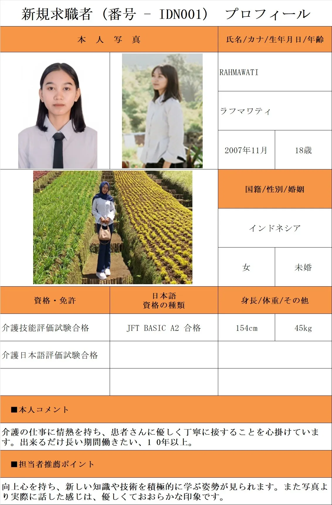 介護希望・求職者(番号-IDN001)プロフィール(インドネシア人・女性) 25.11.18時点