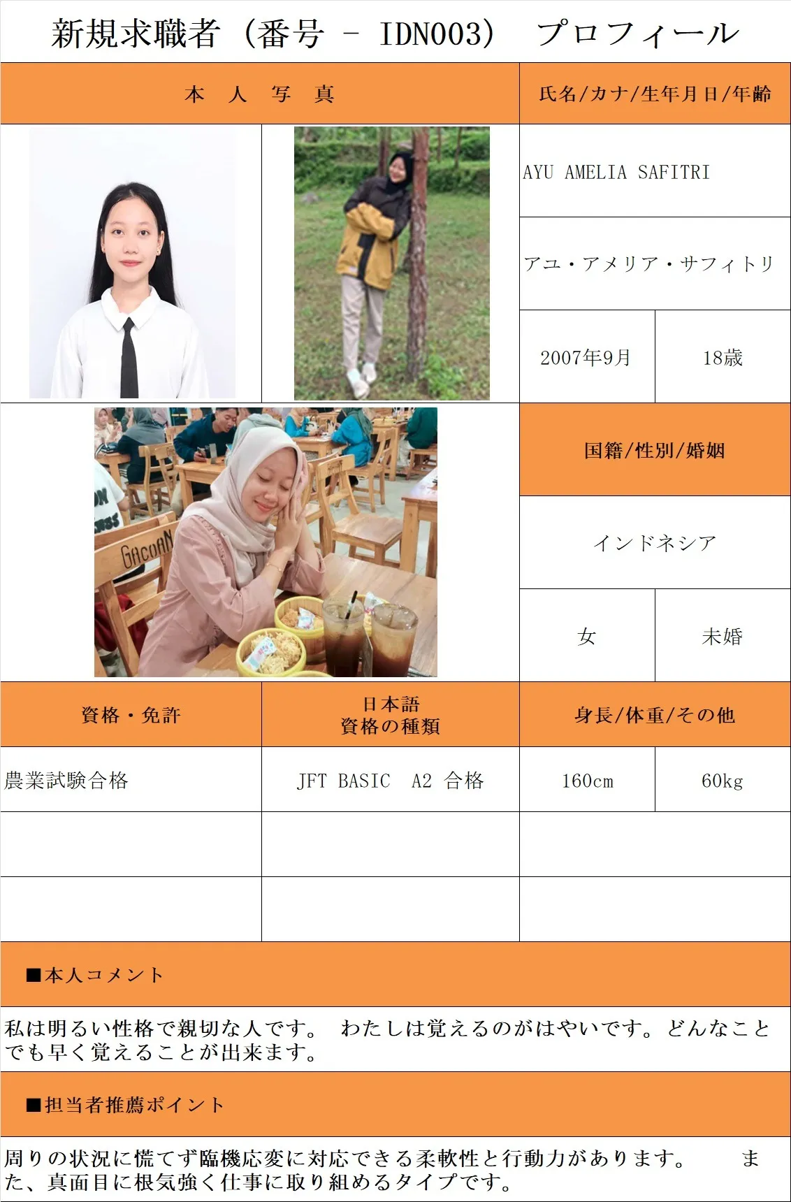 農業希望・求職者(番号-IDN003)プロフィール(インドネシア人・女性) 25.11.18時点