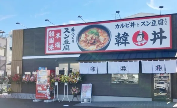 36 韓丼 堺店 様